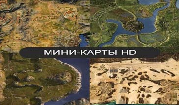 HD изображения миникарт для World of Tanks 0.9.5